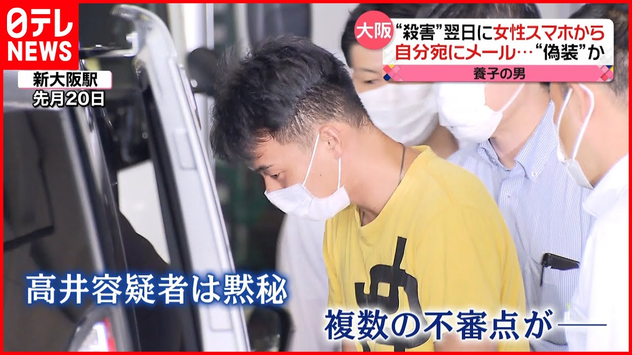 【高槻市54歳女性“殺害”】養子の男“犯行日時”偽装か 女性のスマホから自分宛てに“メール”
