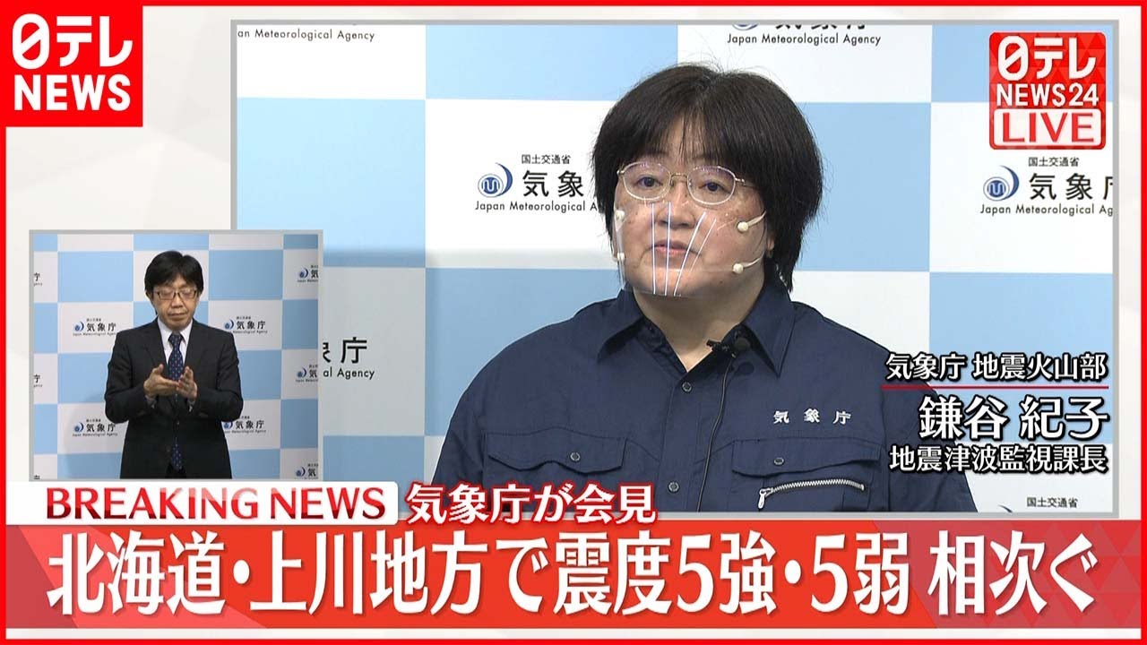 【北海道で地震】震度5強・5弱相次ぐ 気象庁会見