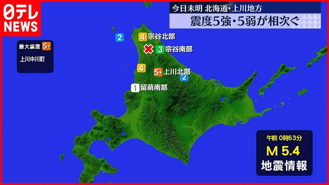 【北海道で地震】震度5強・5弱相次ぐ ケガ人の情報なし 泊原発も異常なし