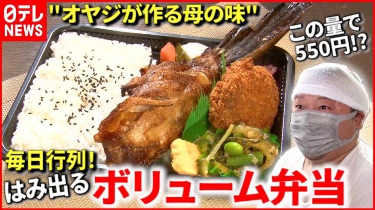 【大人気！】550円のウマ安弁当＆こだわりパン！人気の秘密『news every.』18時特集