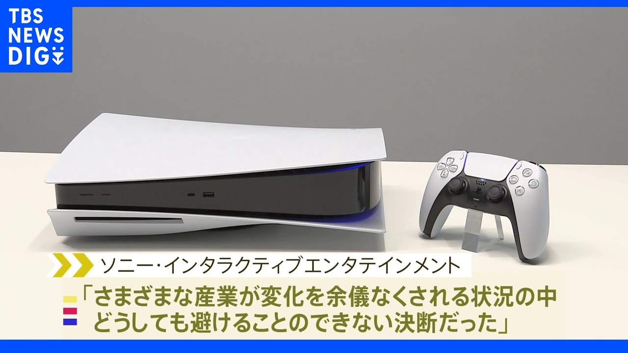 「プレステ5」円安影響で5500円値上げへ&nbsp;｜TBS&nbsp;NEWS&nbsp;DIG