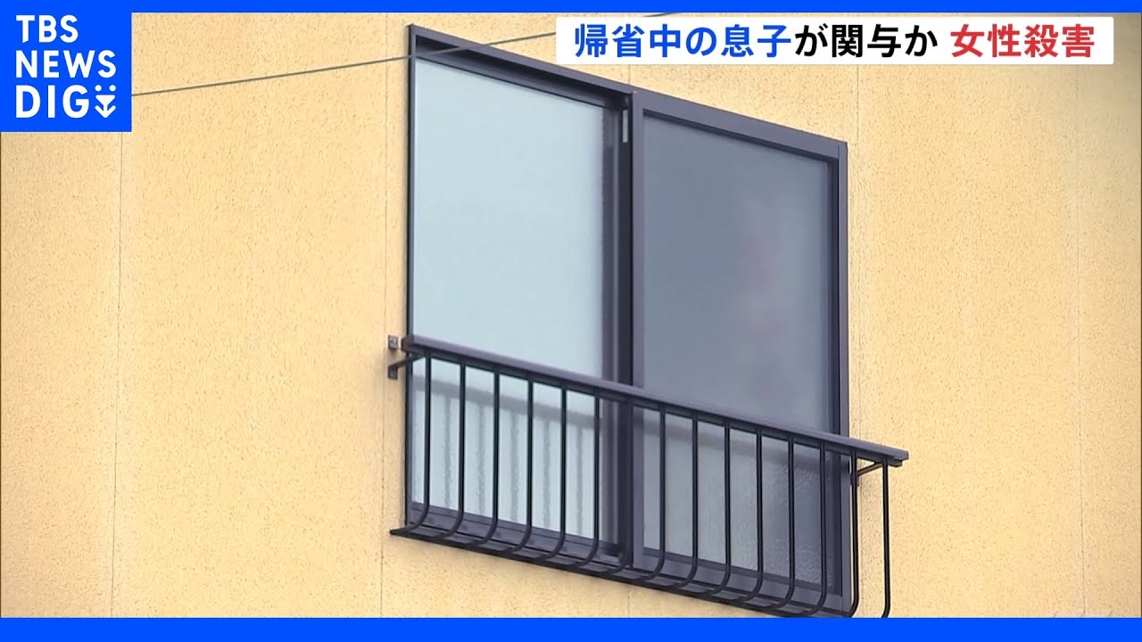 59歳女性が自宅で首などを刺され死亡　帰省中の20代息子が関与か…発見した夫が通報中に息子は刃物で自分の腹を刺す　静岡市｜TBS&nbsp;NEWS&nbsp;DIG