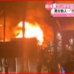 【コンテナ“炎上”】現場で男女6人が花火…燃え移ったか 福岡市・博多区