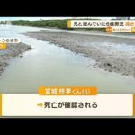 兄と遊んでいた6歳男児　水路で流され死亡　沖縄(2022年8月18日)