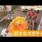 “巨大カボチャ”で川下り　61kmの世界新記録　米国(2022年8月30日)