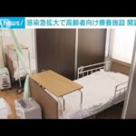 65歳以上向けに臨時のコロナ療養施設を開設　埼玉県(2022年8月8日)
