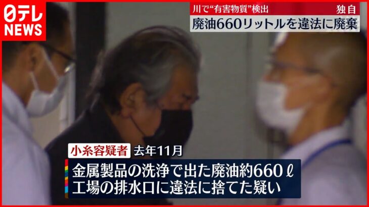 【逮捕】廃油660リットルを排水口に…違法廃棄 荒川で“有害物質”検出