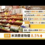 【朝まとめ】「米7月の消費者物価指数　前年同月比8.5％上昇」ほか4選(2022年8月11日)