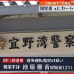 【事故】園児乗ったカートに車突っ込む 7人搬送 沖縄・宜野湾市