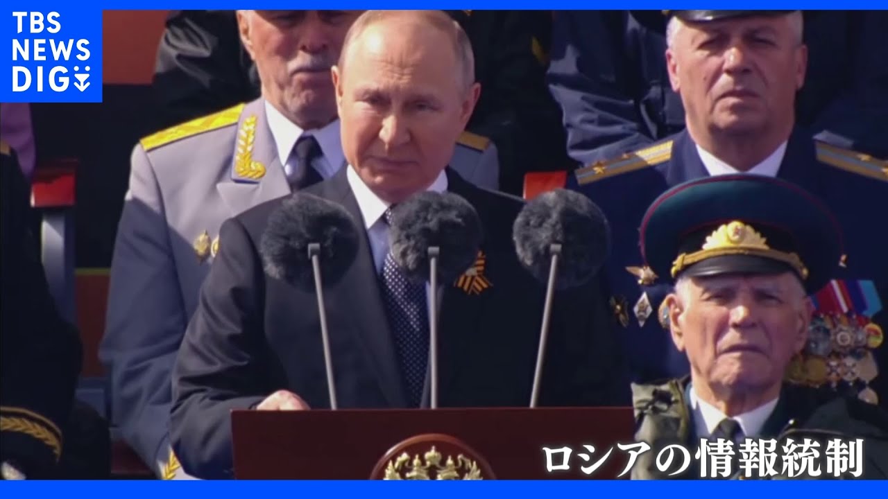 軍事作戦あすで半年　ロシア国内「7割支持」のワケ｜TBS&nbsp;NEWS&nbsp;DIG