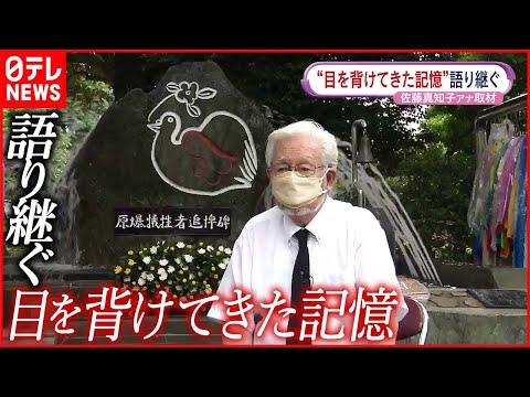 【東京から原爆犠牲者を追悼】70年近く沈黙していた被爆者 自らの体験を語り始めたワケとは