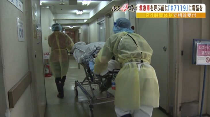 救急車を呼ぶか迷った時は「＃7119」へ　大阪市では救急搬送困難事案が1週間で560件（2022年8月19日）
