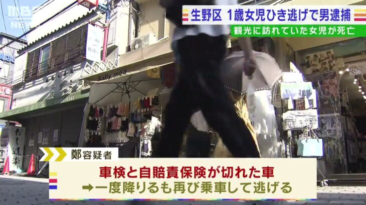 「車から降りたが子ども見ていない」74歳の男逮捕 1歳女児ひき逃げされ死亡　大阪市