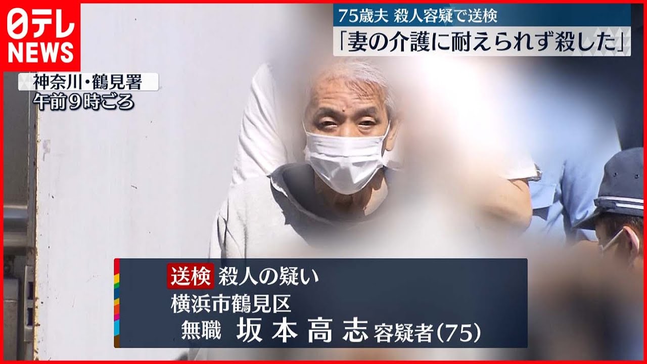 【75歳夫逮捕】妻“殺害” 「介護に耐えられず殺した」