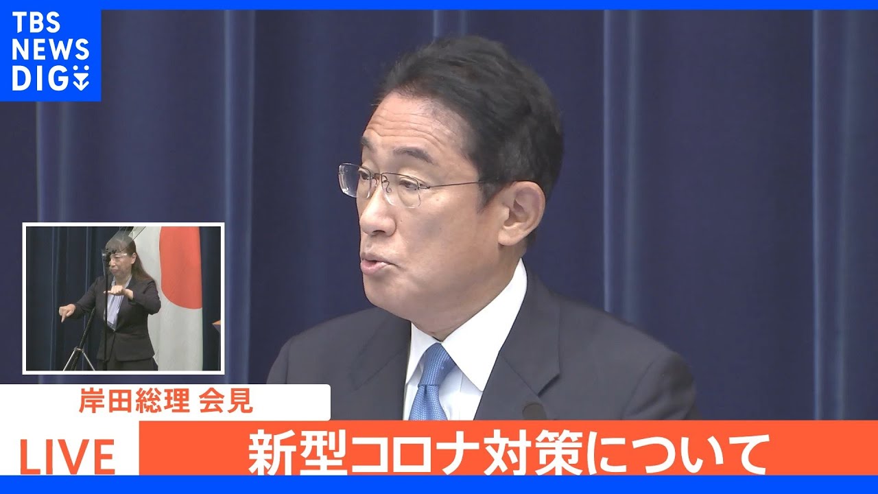 【速報】岸田総理 水際対策 来月7日から上限5万人に 添乗員なしのパッケージツアーも新たに受け入れへ|TBS NEWS DIG