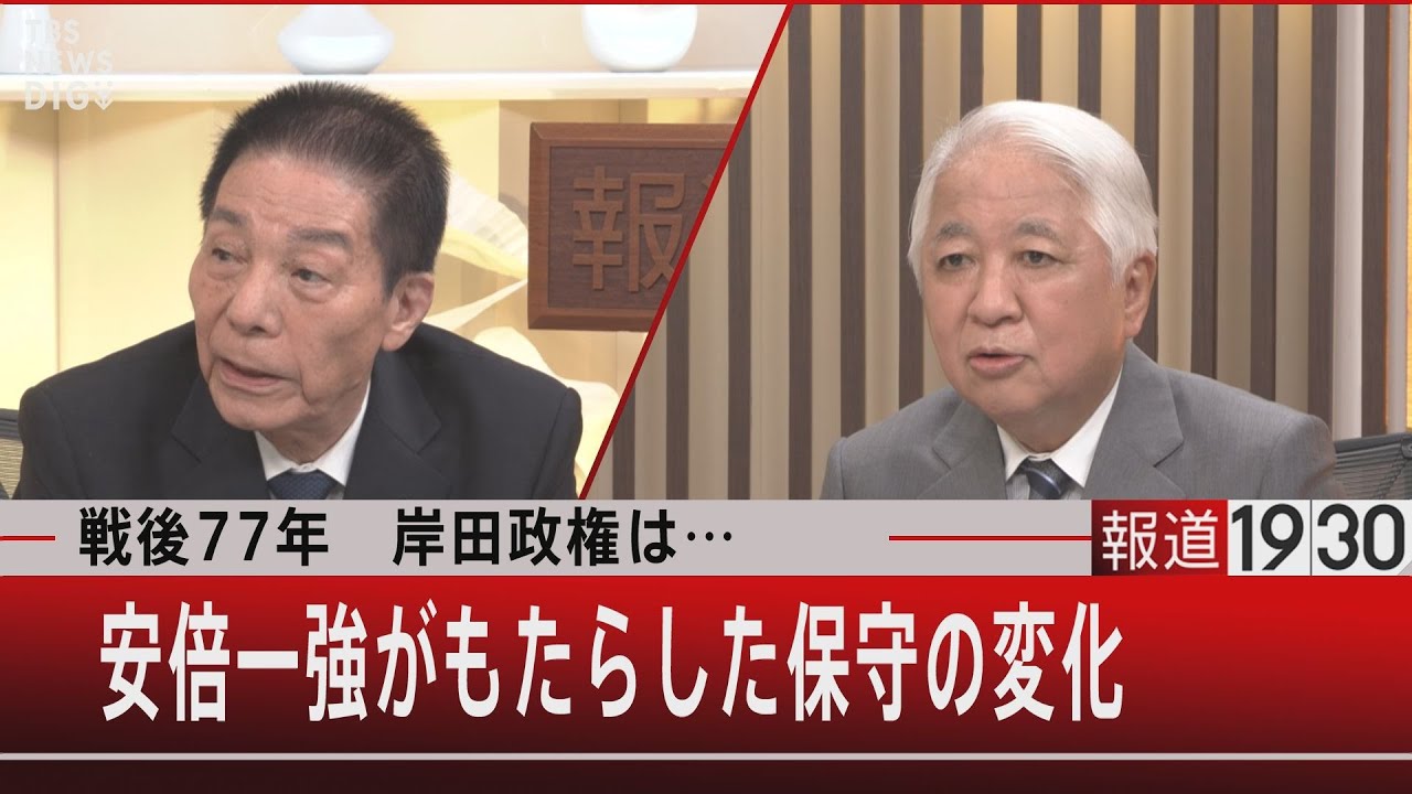 戦後77年　岸田政権は…安倍一強がもたらした保守の変化【8月12日(金) #報道1930】