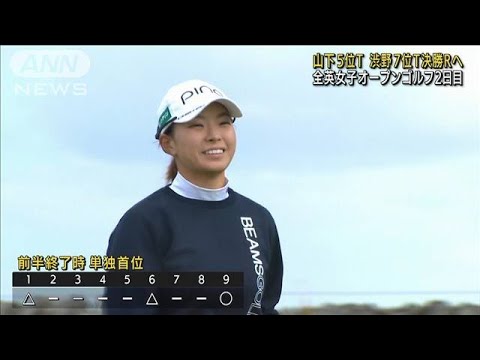 渋野7位タイで決勝ラウンドへ　全英女子OPゴルフ(2022年8月6日)