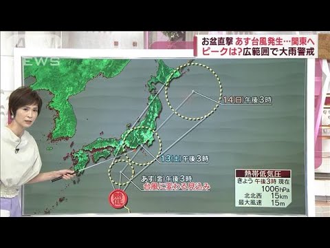 「台風8号」発生へ　お盆休みの関東直撃か　警報級の大雨が降る恐れも(2022年8月11日)