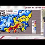 【全国の天気】台風8号　東海～関東に上陸の恐れ　お盆の交通に影響も(2022年8月12日)
