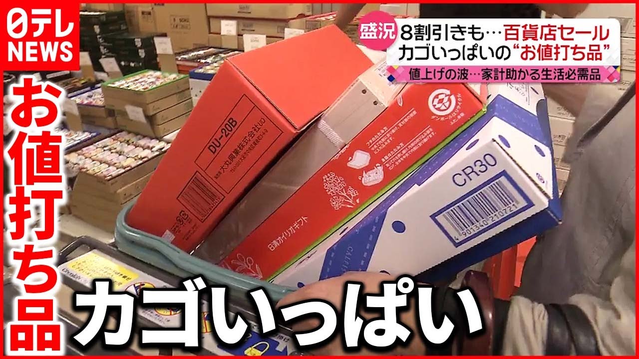 【盛況】百貨店セールに行列 8割引きも…値上げの波に対抗