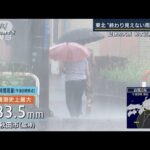台風8号 東海・関東に上陸か…東北では“終わり見えない雨”に悲鳴(2022年8月12日)