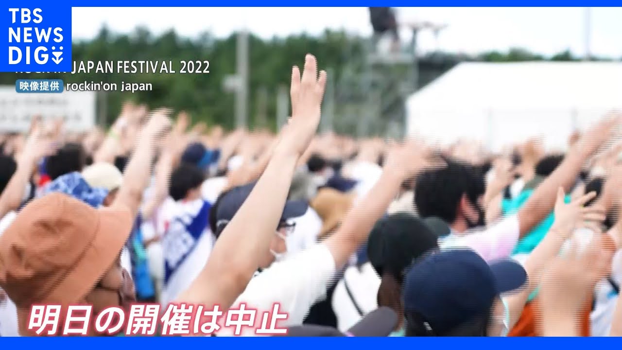 台風8号東海・関東に上陸へ お盆のイベントにも影響“ロッキン”最終日は中止に… 横浜の盆踊り大会は突然の雨で…|TBS NEWS DIG