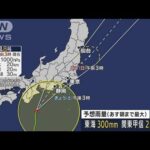 東北で大雨　台風8号　きょう昼前後に静岡県上陸へ(2022年8月13日)