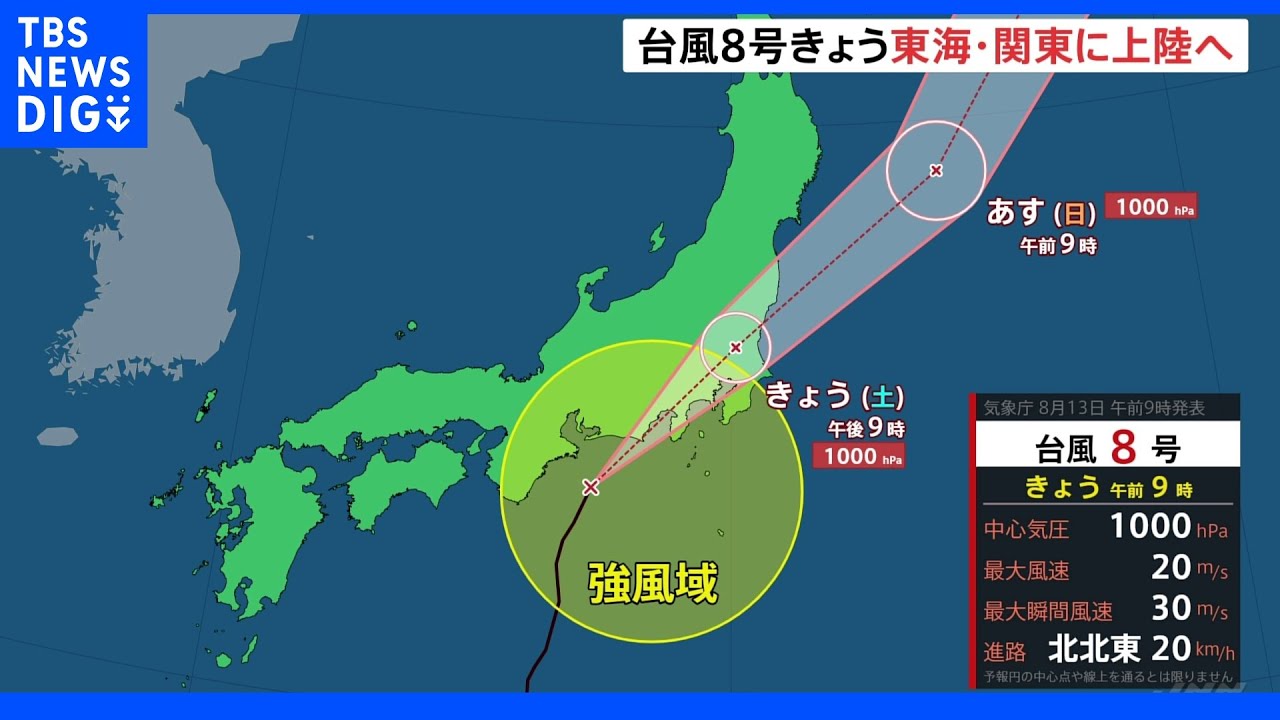 台風8号 静岡県に接近・上陸へ 線状降水帯発生のおそれも 関東も夕方には大荒れ天気に お盆休みを“直撃”|TBS NEWS DIG
