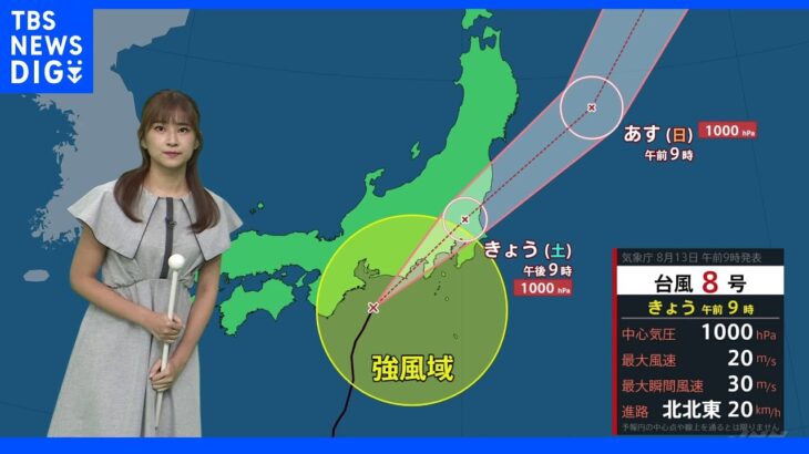 台風8号まもなく静岡県に上陸見通し 関東は夕方から夜が雨のピーク 前線停滞の東北地方も断続的に大雨 災害に警戒 ｜TBS NEWS DIG