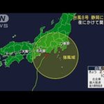 台風8号、夜にかけ関東直撃か　土砂災害など警戒(2022年8月13日)