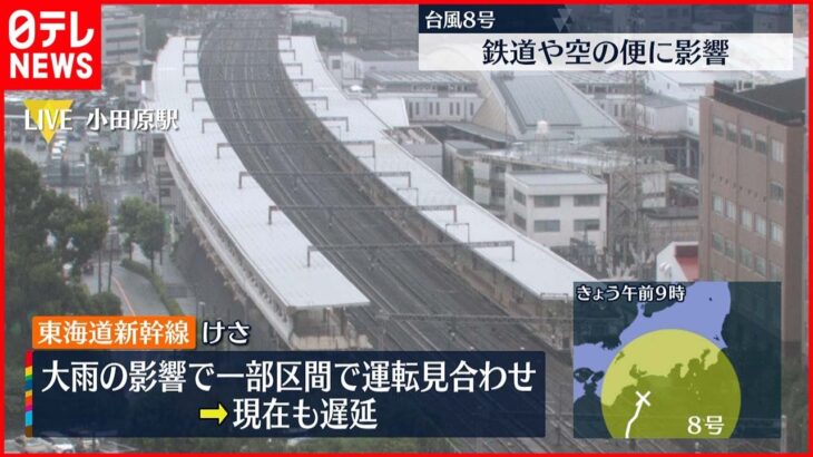 【台風8号】東海道新幹線に遅れが発生　一部区間で一時運転を見合わせた影響で