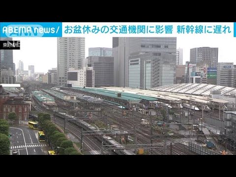 台風8号がお盆期間を直撃　新幹線や空の便など影響(2022年8月13日)