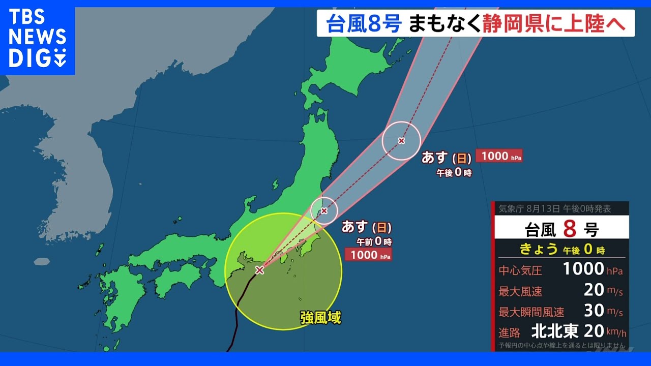 台風8号まもなく静岡県に上陸見込み 今夜にかけて関東へ 交通機関にも影響出る|TBS NEWS DIG