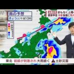 台風8号　関東甲信は夜遅くにかけて急激な荒天注意(2022年8月13日)