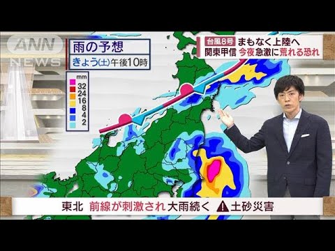 台風8号　関東甲信は夜遅くにかけて急激な荒天注意(2022年8月13日)