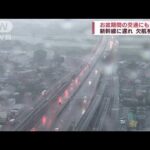 台風8号　空の便や鉄道に影響　高速道も一部通行止め(2022年8月13日)