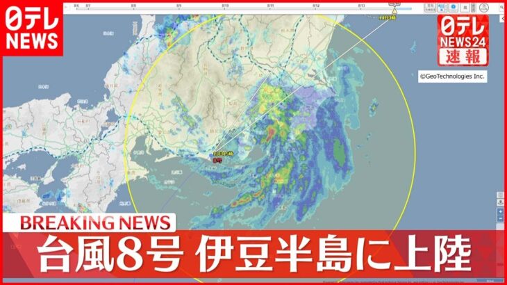 【速報】台風8号　伊豆半島に上陸