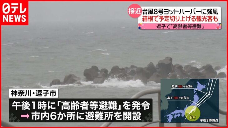 【台風8号が接近】横浜市から中継　断続的に激しい雨