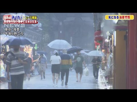 台風8号が関東最接近 観光名所の浅草では早めの閉店(2022年8月13日)