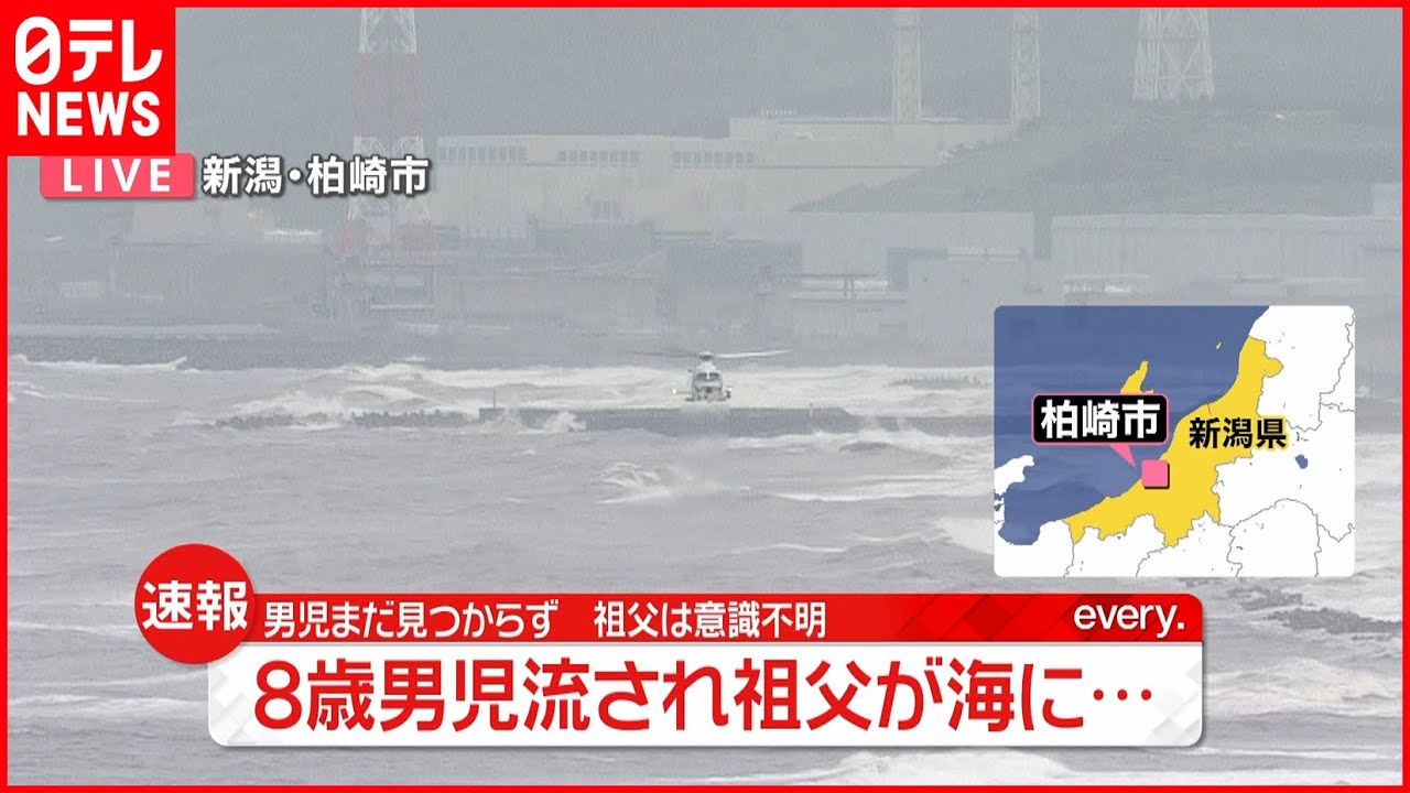 【速報】遊泳中の8歳男児 海に流され…海保など捜索中 助けに入った祖父は意識不明 新潟・柏崎市