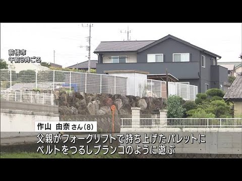 フォークリフトのパレット落下し8歳娘死亡　父親と一緒に遊んでいたところ…(2022年8月29日)