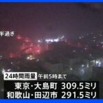 台風8号 首都圏を直撃　各地で猛烈な雨｜TBS NEWS DIG