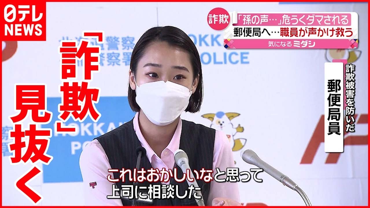 【お手柄】80代女性に“孫”名乗る電話 郵便局員が「詐欺」見抜く