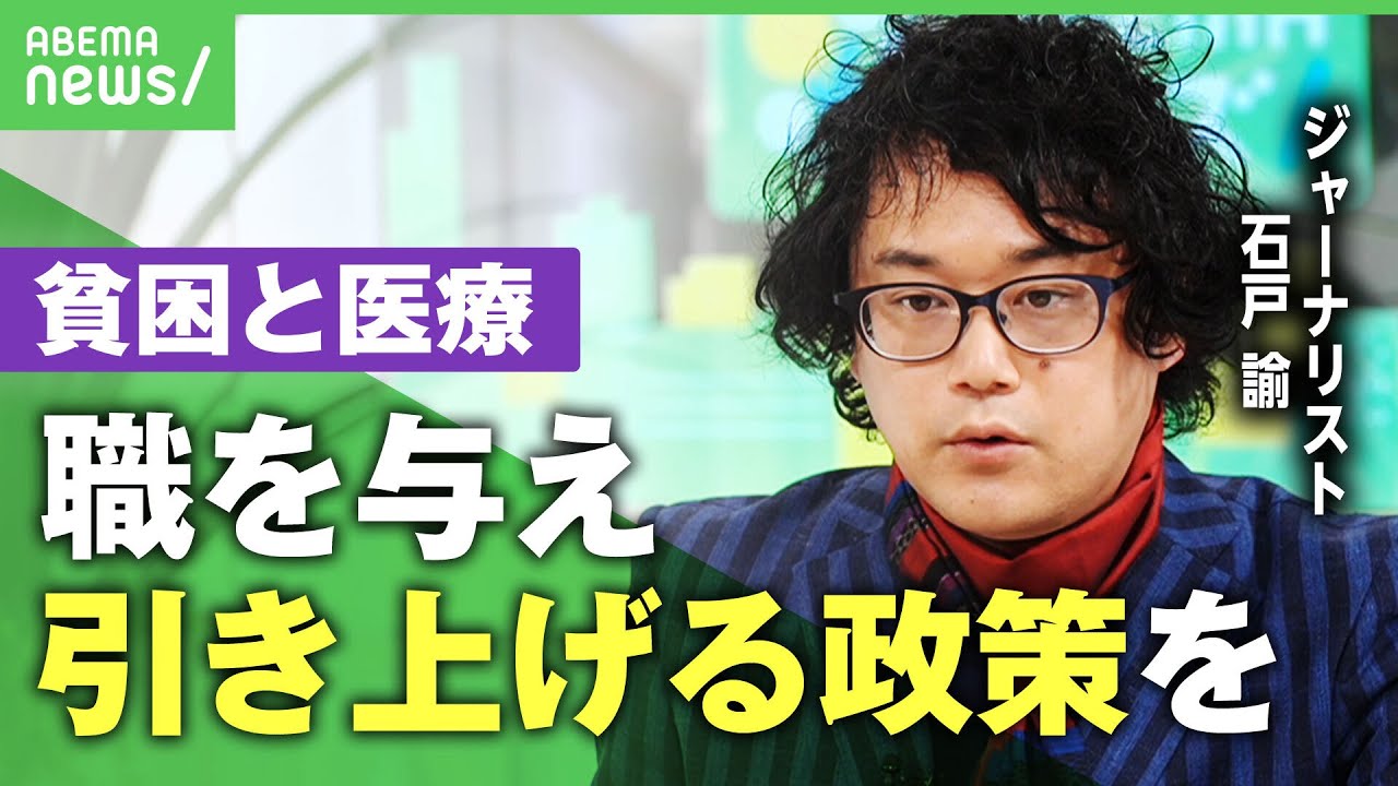 【貧困】「残高81円の人も」コロナで急増？”生計困難者”に医療を提供「無料低額診療事業」とは