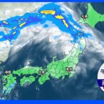 【8月1日 朝 気象情報】これからの天気｜TBS NEWS DIG