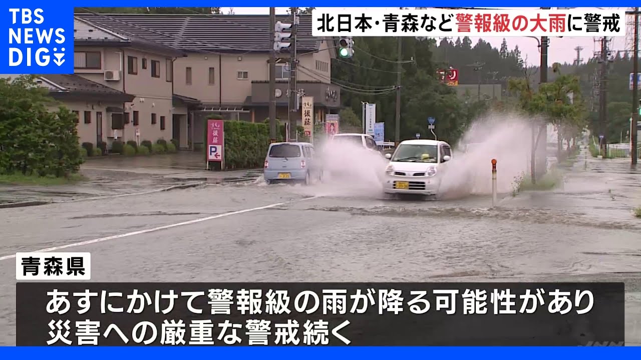 北日本で大雨続く中&nbsp;台風8号発生　青森県では11市町村に避難指示（午前11時現在）｜TBS&nbsp;NEWS&nbsp;DIG