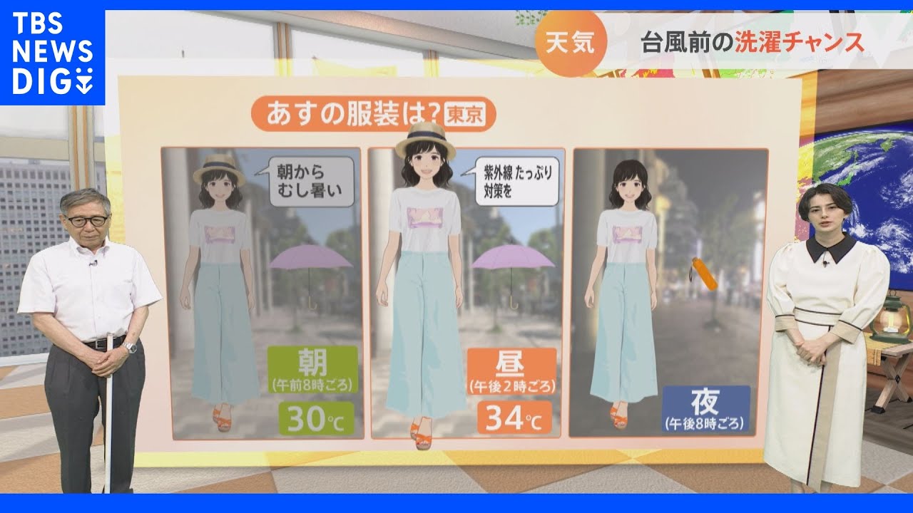 【8月12日&nbsp;関東の天気】台風前の洗濯チャンス｜TBS&nbsp;NEWS&nbsp;DIG