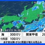 【8月12日 夕方 気象情報】明日の天気｜TBS NEWS DIG