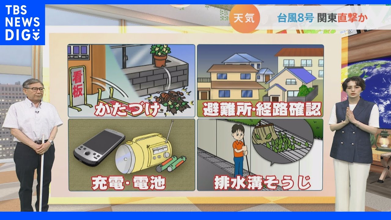 【8月13日&nbsp;関東の天気】台風8号&nbsp;関東直撃か｜TBS&nbsp;NEWS&nbsp;DIG