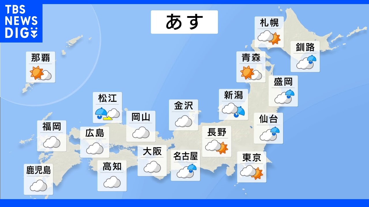 【8月13日&nbsp;夕方&nbsp;気象情報】明日の天気｜TBS&nbsp;NEWS&nbsp;DIG